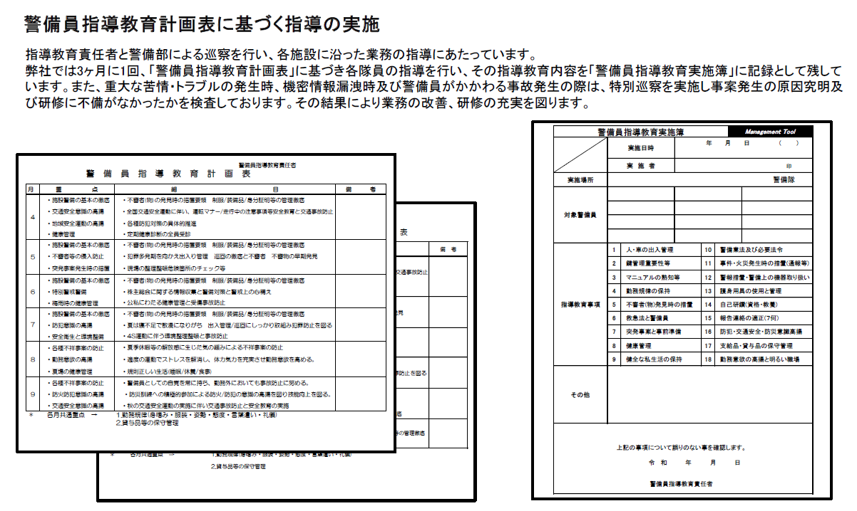 警備 品質