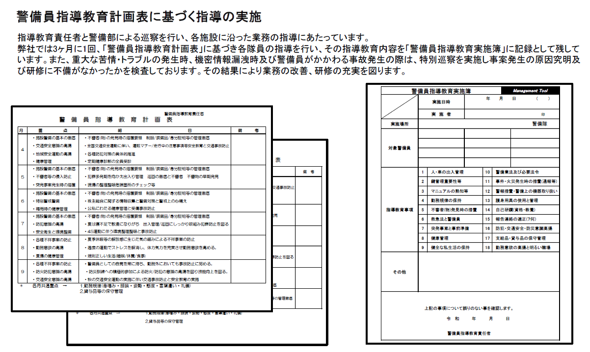 警備　品質